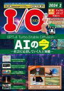 【中古】一般PC雑誌 I/O 2024年2月号 アイオー