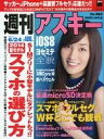 【中古】一般PC雑誌 週刊アスキー 2014年6月24日増刊
