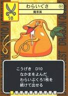 【中古】アニメ系トレカ/バトルカード/ドラゴンクエストモンスターズ トレーディングバトルカード3 157：わらいぐさ