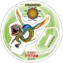 【中古】食玩 雑貨 4.ケツァルコアトル 「コロコロビレッジ ドラゴン最強王図鑑 アクリルスタジアム」