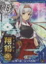 【中古】艦これアーケード/装甲空母/期間限定作戦：反撃!第二次SN作戦! 限定フレーム 翔鶴改二甲(索敵↑)【反撃!第二次SN作戦!フレーム】