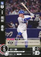 【中古】プロ野球カードゲーム DREAM ORDER/C/外野手/セ リーグ スタートデッキ「中日ドラゴンズ」 CSD06-D12 C ：岡林 勇希