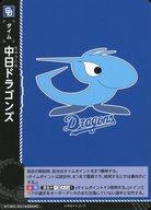 【中古】プロ野球カードゲーム DREAM ORDER/C/タイム/セ・リーグ スタートデッキ「中日ドラゴンズ」 TIME-D01[C]：中日ドラゴンズ(3)