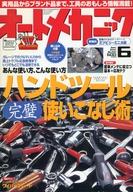 【中古】車・バイク雑誌 オートメカニック 2000年6月号