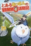 【中古】ライトノベルセット(その他) ★未完）とあるおっさんのVRMMO活動記 1～29巻セット / 椎名ほわほわ【中古】afb