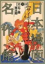 【中古】限定版コミック 日本漫画名作館 第9回 サイボーグ009 小学六年生付録 / 石ノ森章太郎【中古】afb