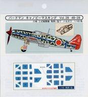 【中古】塗料 工具 1/48 川崎 三式戦闘機 飛燕I型丁 キャノピーマスキング Vol.28 48-28