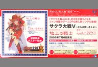 【中古】紙製品 ジェミニ・サンライズ 販促POP 「CD サクラ大戦V 〜さらば愛しき人よ 紐育華撃団・星組/地上の戦士」