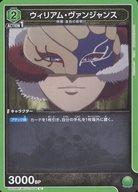 【中古】ユニオンアリーナ/U/キャラクター/ブースターパック ブラッククローバー UA20BT/BCV-1-054[U]：ウィリアム・ヴァンジャンス