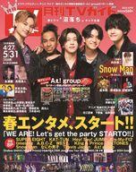 【中古】 月刊TVガイド関東版 2024年 6月号 / 月刊TVガイド / 東京ニュース通信社 [雑誌]【メール便送料無料】【最短翌日配達対応】