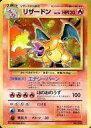 【中古】ポケモンカードゲーム(旧裏面)/炎/【初版】第1弾拡張パック＆スターターパック No.006：(キラ)リザードン LV.76