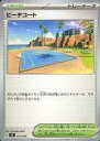 【中古】ポケモンカードゲーム/スタジアム/スカーレット&バイオレット デッキビルドBOX 黒炎の支配者 035/038:ビーチコート