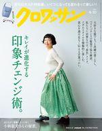 【中古】カルチャー雑誌 ≪家政学・生活科学≫ クロワッサン 2024年4月10日号