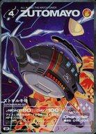 【中古】ZUTOMAYO CARD -THE BATTLE BEGINS-/SR/Character/第二弾「ALL ALONG THE WATCHTOWER」 014/104[SR]：ズトマルキ号