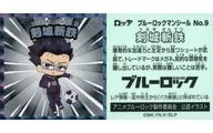 【中古】コレクションシール/ノーマルシール/ブルーロックマンチョコ キラキラコレクターシール No.9[ノーマルシール]：剣城斬鉄