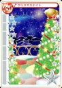 【中古】アニメ系トレカ/シチュエーションカード/きらりんレボリューションミルフィーカード ST-48:クリスマスナイト