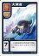 【中古】アニメ系トレカ/かしこさ /モンスターファームバトルカード ブースター第3弾 No.268:大津波 200円