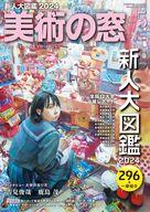 発売日 2024/04/19 メーカー 生活の友社 型番 - JAN 4910076930544 備考 新人大図鑑2024 関連商品はこちらから 生活の友社　