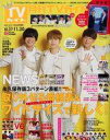【中古】芸能雑誌 付録付)月刊TVガイド関東版 2020年12月号