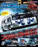 【中古】車・バイク雑誌 カスタムカー 2024年3月号