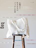 【中古】カルチャー雑誌 ≪家政学・生活科学≫ ナチュリラ 心地よく生きる人のバッグと中身