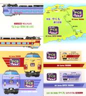 【中古】キャラカード 国鉄381系電車特急やくも&スーパーやくも リバイバル記念硬券(2枚セット) 特急やくも国鉄色リバイバル運転1周年&スーパーやくも色リバイバル運転記念 JR西日本グッズ