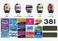 【中古】シール・ステッカー 国鉄381系電車歴代特急やくも&ヘッドマーク&字幕 ステッカー 特急やくも国鉄色リバイバル運転1周年&スーパーやくも色リバイバル運転記念 JR西日本グッズ