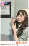 【中古】生写真(AKB48・SKE48)/アイドル/AKB48 鈴木くるみ/サイズ(54mm×89mm)/AKB48 Theater 2023.sep...