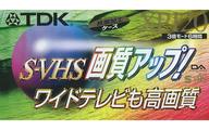 【中古】VHSテープ TDK S-VHS ビデオカ