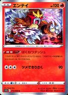 楽天市場】ポケモンカード エンテイ（コレクション｜ホビー）の通販