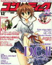 【中古】コンプティーク 付録付)コンプティーク 2006年12月号(CD1枚、別冊2)