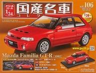 【中古】ホビー雑誌 付録付)スペシャルスケール1/24国産名車コレクション 106