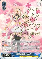 【中古】ヴァイスシュヴァルツ/SP/キャラ/ブースターパック アニメ プリンセスコネクト!Re：Dive Season 2 PRD/W100-082SP[SP]：(ホロ)最高の衣装 ツムギ(木戸衣吹金箔押しサイン入り)