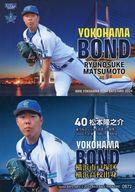 【中古】BBM/レギュラーカード/Yokohama Bond/BBM 横浜DeNAベイスターズ ベースボールカード2024 DB72[レギュラーカード]：松本隆之介