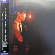 【中古】LPレコード 財津和夫 / Z氏の悪い趣味[帯付]