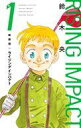 【中古】少年コミック ライジングインパクト 新装版(1) / 鈴木央