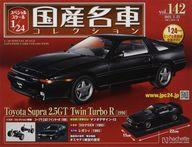 【中古】ホビー雑誌 付録付)スペシャルスケール1/24国産名車コレクション 142