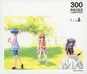 【中古】パズル ビジュアルアーツ かけら -piece- 「AIR」 ジグソーパズル 300ピース