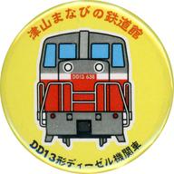 【中古】バッジ・ピンズ DE13形ディーゼル 缶バッジ 津山まなびの鉄道館グッズ