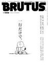 【中古】カルチャー雑誌 ≪家政学・生活科学≫ BRUTUS 2024年6月1日号