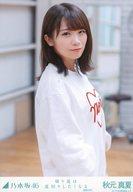 【中古】生写真(乃木坂46)/アイドル/乃木坂46 秋元真夏/上半身・右向き/「帰り道は遠回りしたくなる 選抜ver.」 WebShop 限定個別生写真