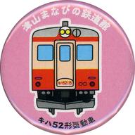【中古】バッジ・ピンズ キハ52形気動 缶バッジ 津山まなびの鉄道館グッズ