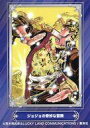 【中古】アニメ系トレカ/ジャンプフェアinアニメイト2024 ジョジョの奇妙な冒険