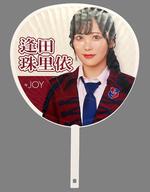 【中古】うちわ・扇子 逢田珠里依(ニアリーイコールジ