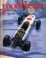 【中古】ホビー雑誌 model cars スクランブル カー マガジン 98 1987年8月増刊号