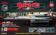【中古】ホビー雑誌 付録付)週刊 ウルトラホーク1号 全国版 33(3)