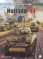 ボードゲーム オランダ’44 日本語版 (Holland ’44： Operation Market-Garden)