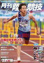 【中古】スポーツ雑誌 付録付)月刊 陸上競技 2024年6月号