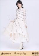 【中古】生写真(乃木坂46)/アイドル/乃木坂46 林瑠奈/全身/「Monopoly」WebShop 限定ランダム生写真