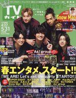 【中古】芸能雑誌 月刊TVガイド静岡版 2024年6月号